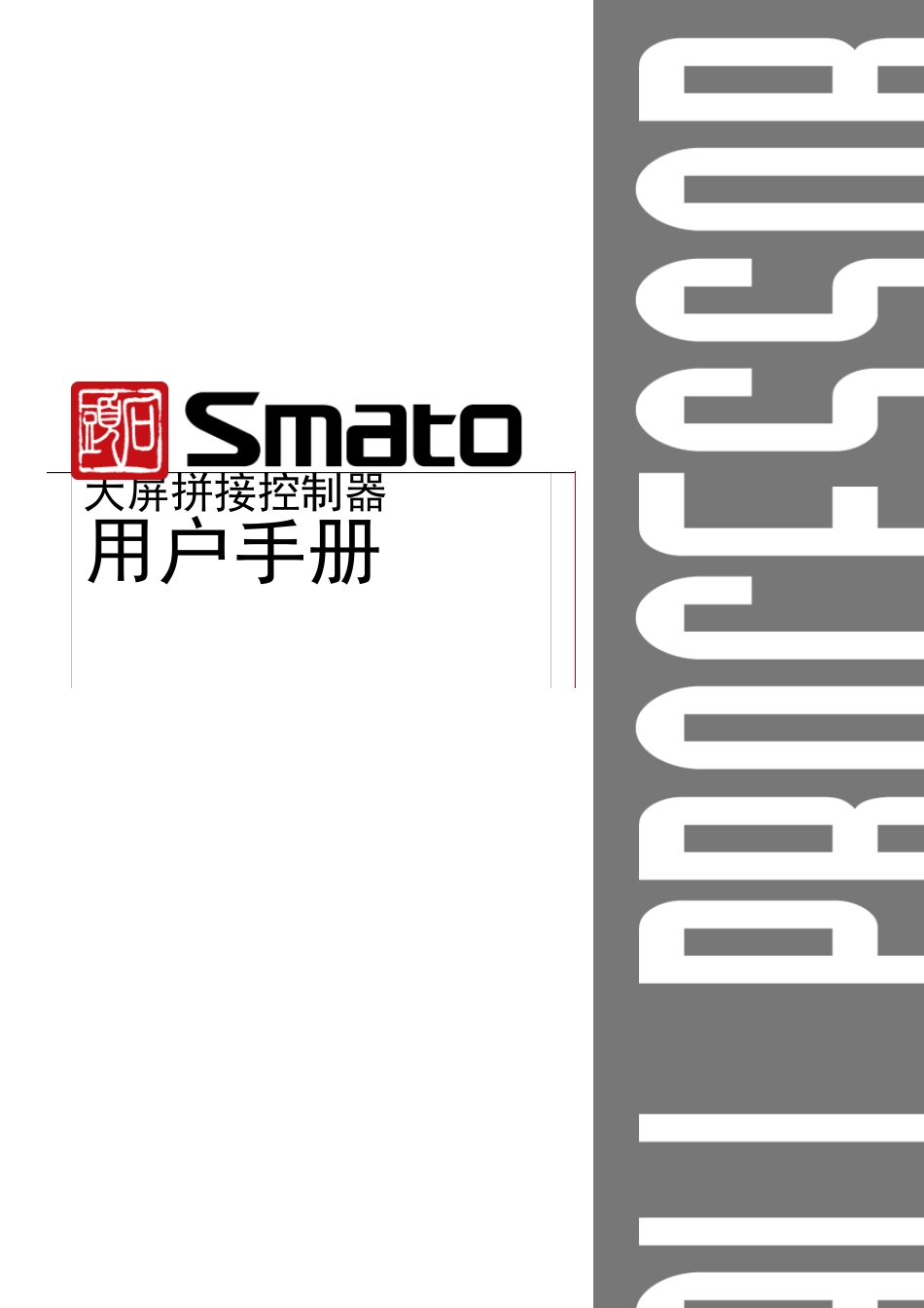 大屏拼接控制器用户手册_第1页