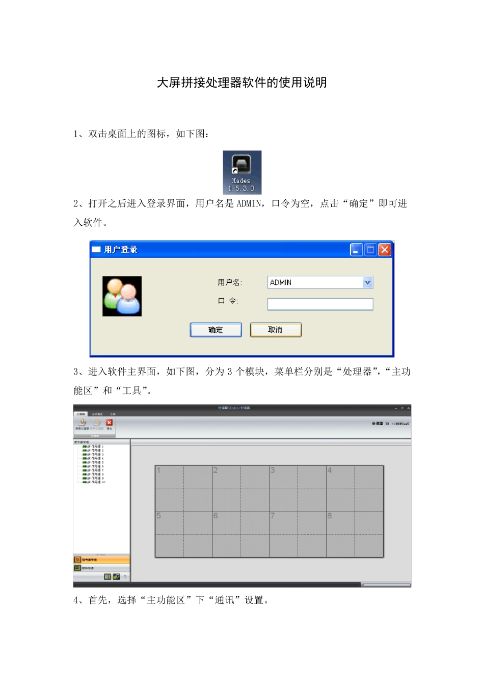 大屏拼接控制软件使用说明_第1页