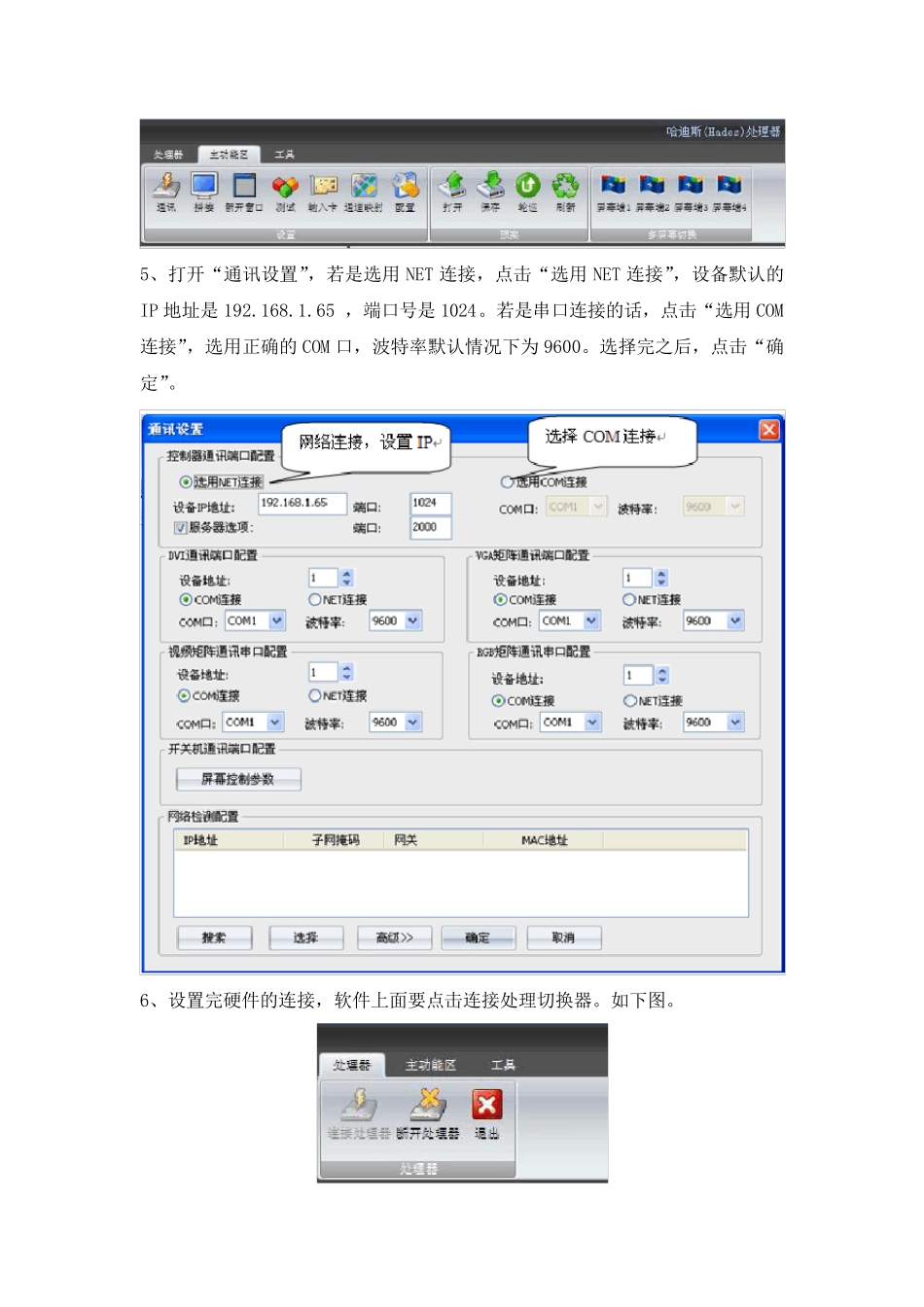 大屏拼接控制软件使用说明_第2页