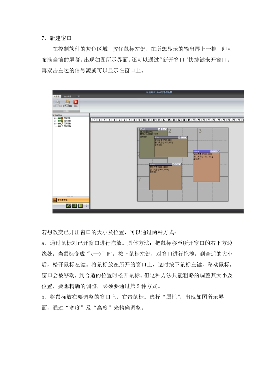 大屏拼接控制软件使用说明_第3页