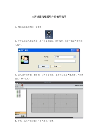 大屏拼接控制软件使用说明