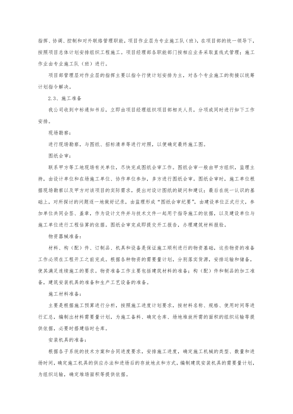 大屏改造项目项目实施方案_第2页