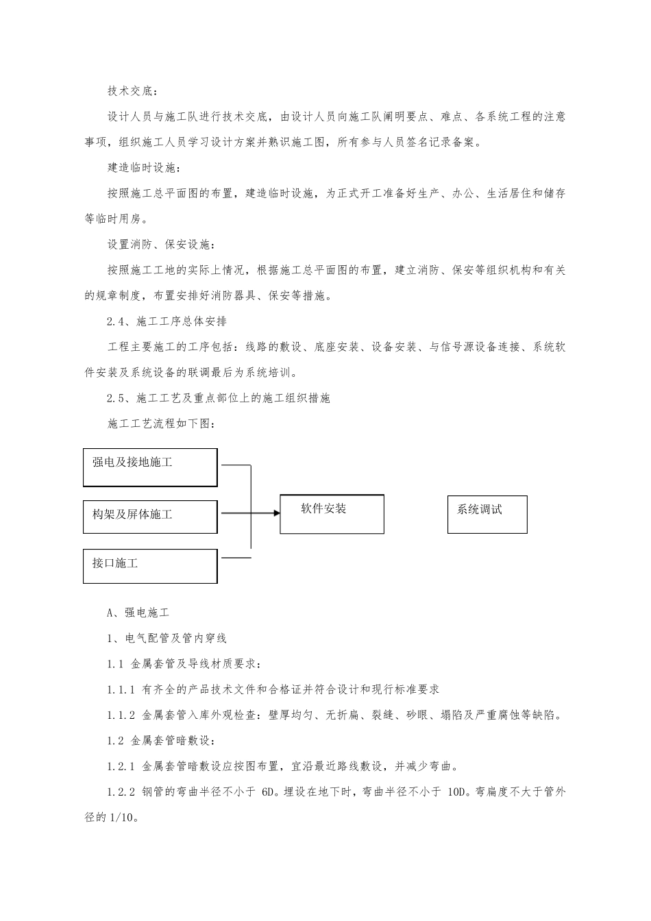 大屏改造项目项目实施方案_第3页