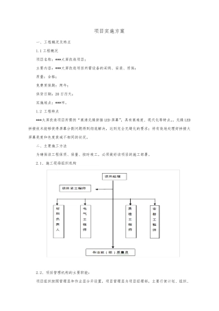 大屏改造项目项目实施方案