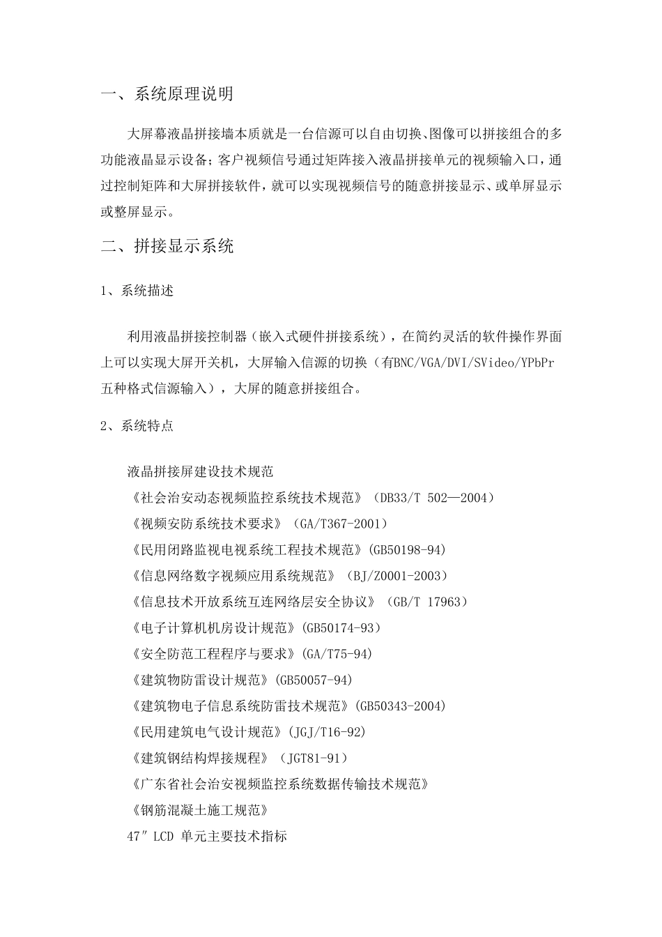 大屏显示系统技术方案._第2页
