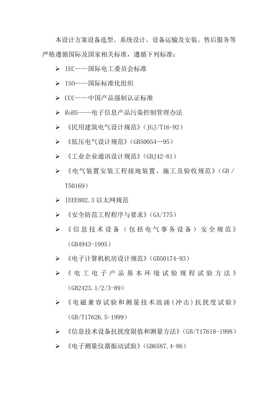 大屏显示系统方案_第2页