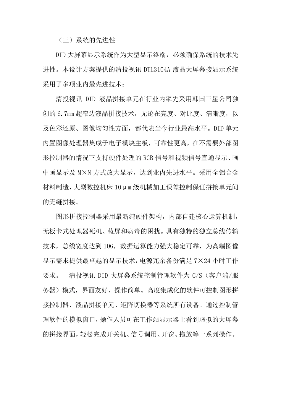 大屏显示系统方案_第3页