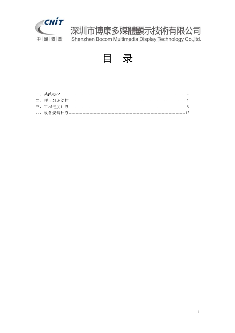 大屏系统施工方案_第2页