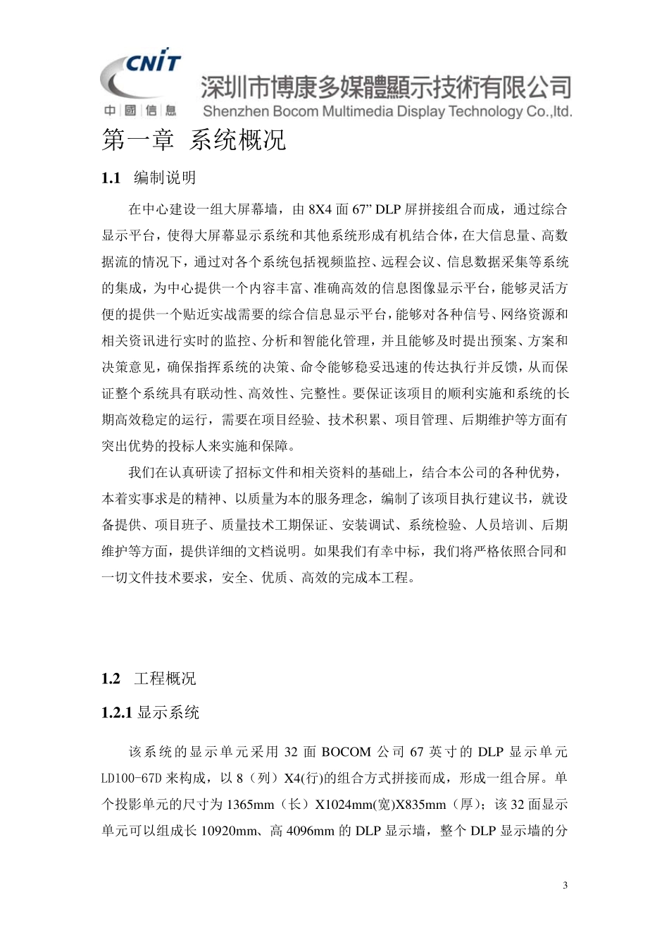 大屏系统施工方案_第3页