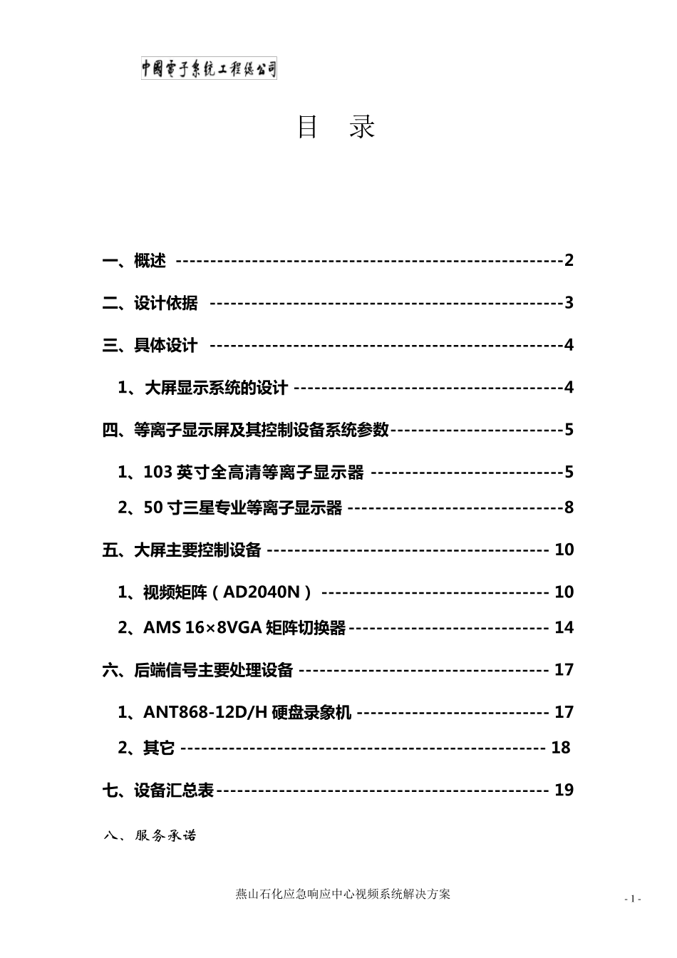 大屏系统设计方案_第2页