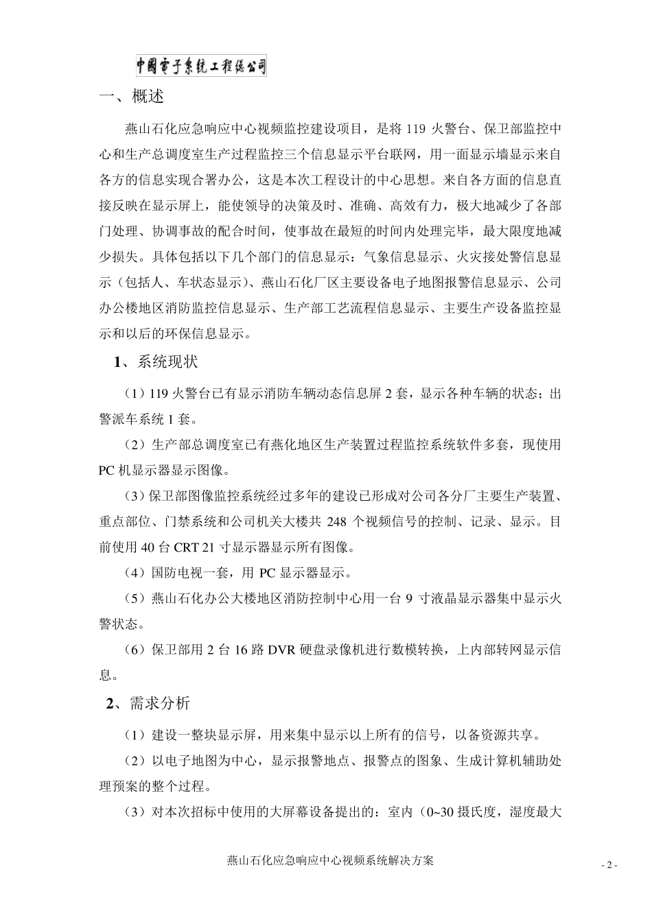 大屏系统设计方案_第3页