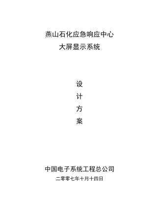 大屏系统设计方案