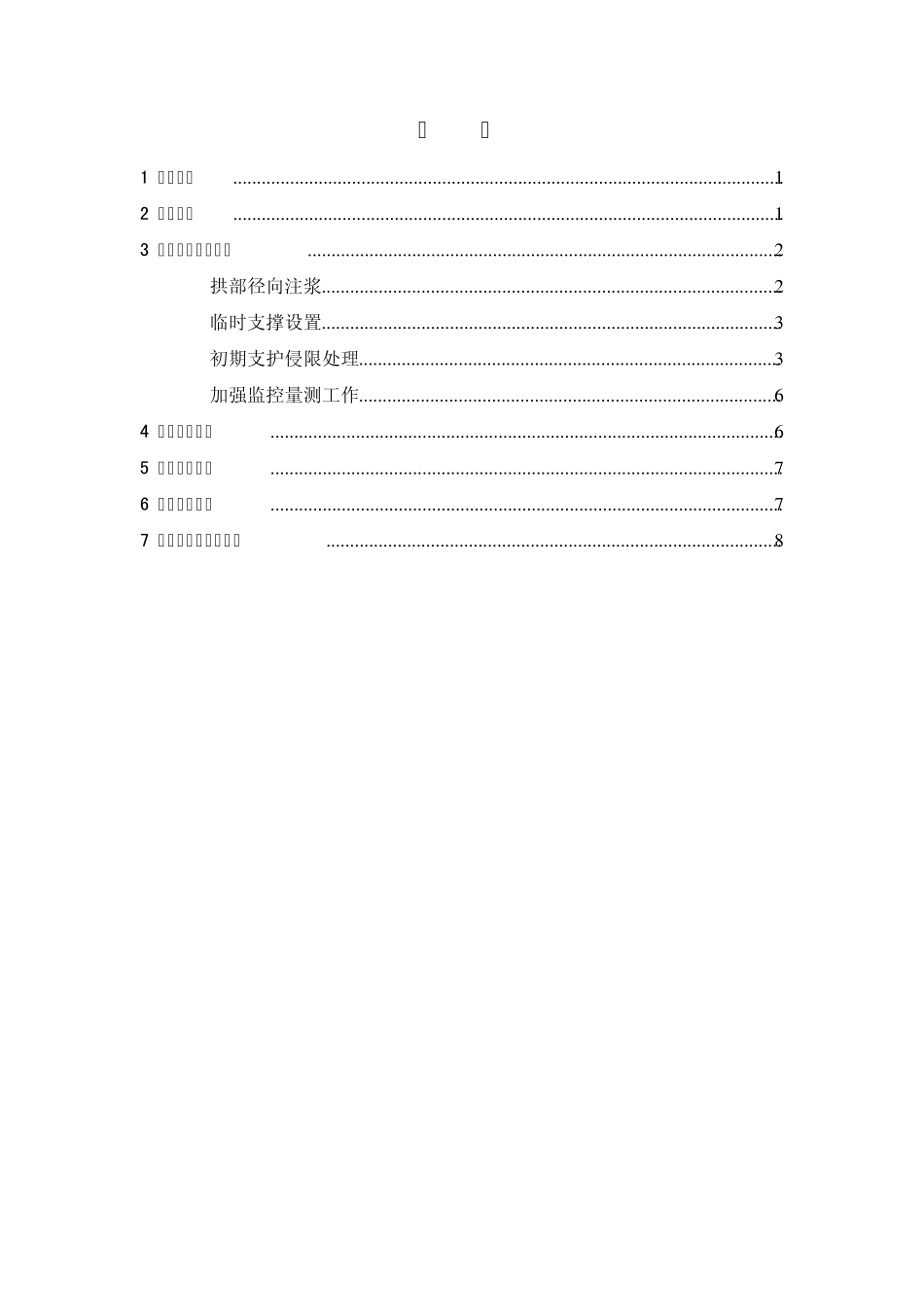 大岐山隧道进口初期支护侵限处理方案_第2页