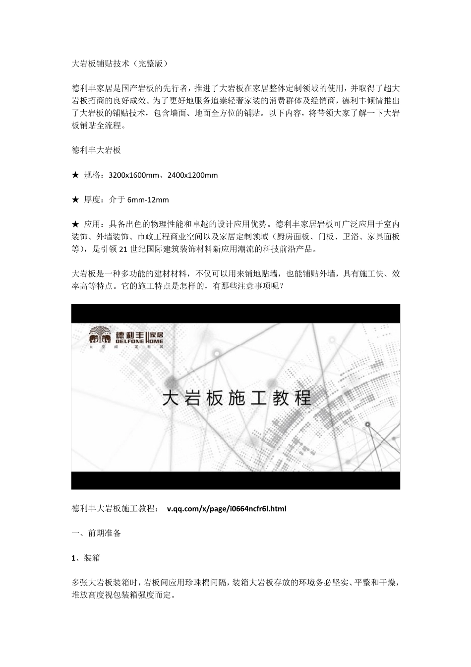 大岩板铺贴技术_第1页