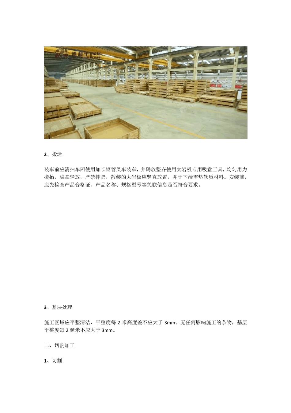 大岩板铺贴技术_第2页