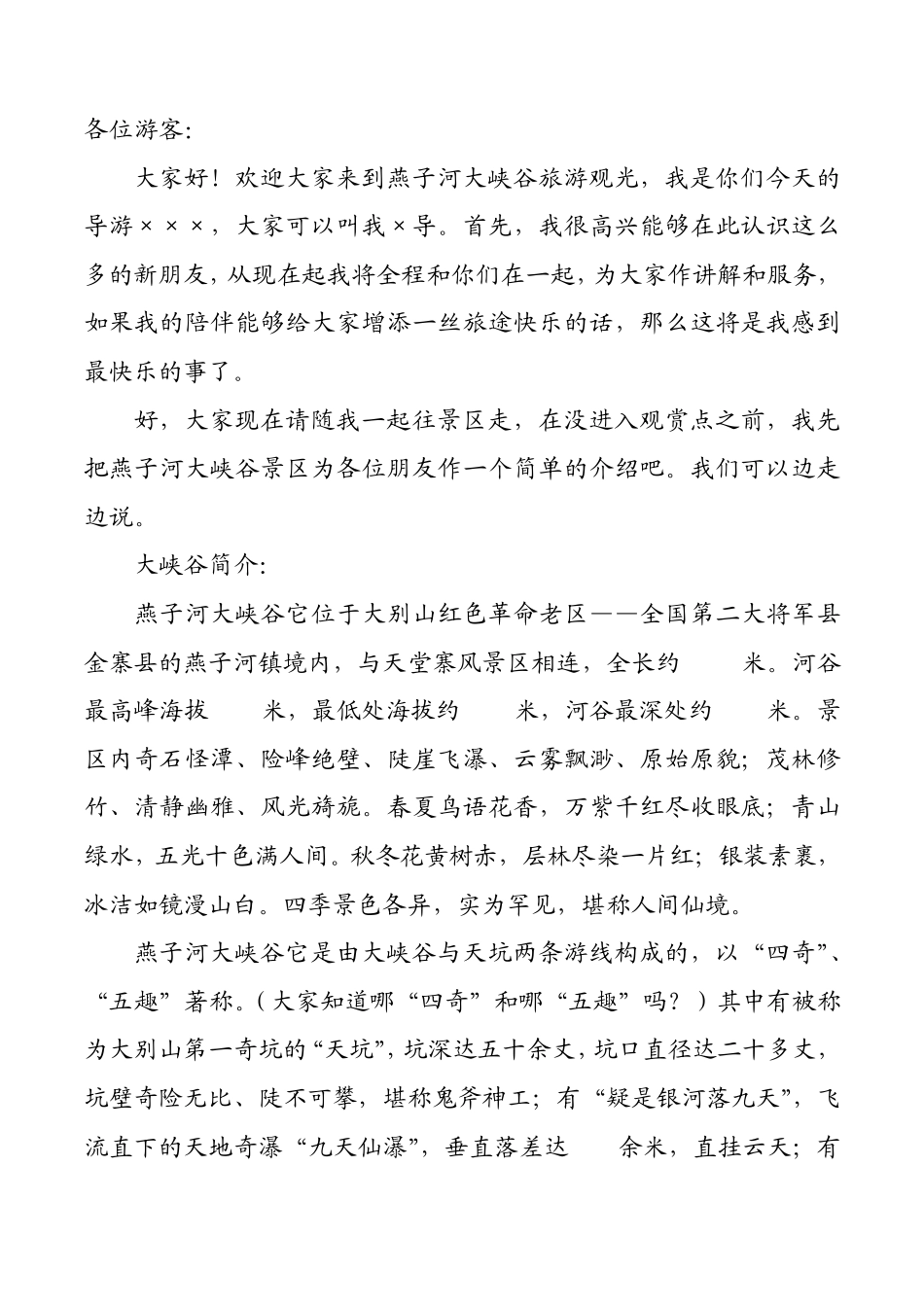 大峡谷导游词_第1页