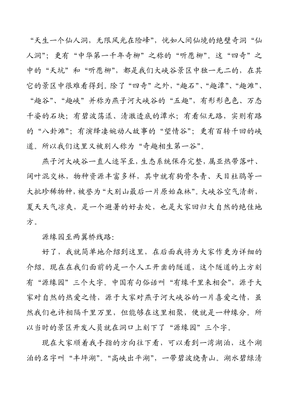 大峡谷导游词_第2页