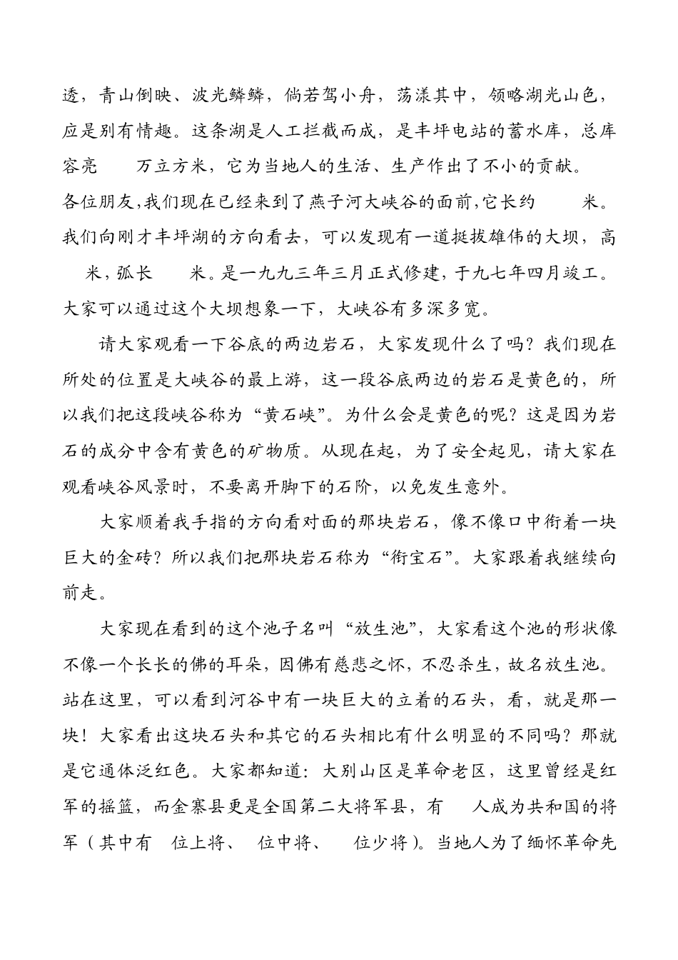 大峡谷导游词_第3页