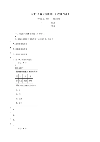 大工10春《应用统计》在线作业答案13