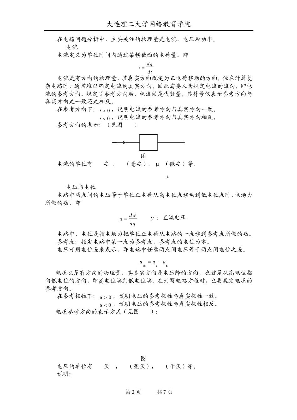 大工10秋《电路理论》辅导资料一_第2页