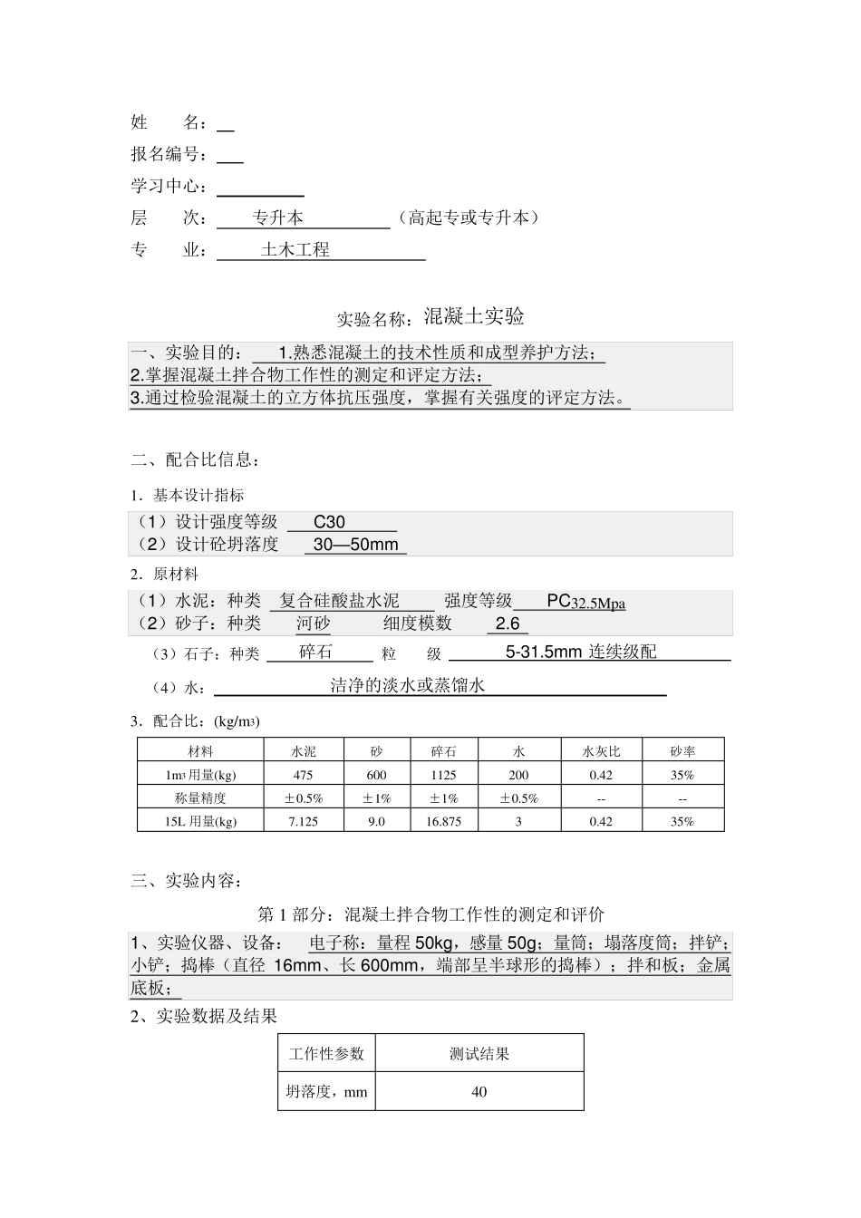 大工11秋《土木工程实验》离线作业答案_第1页