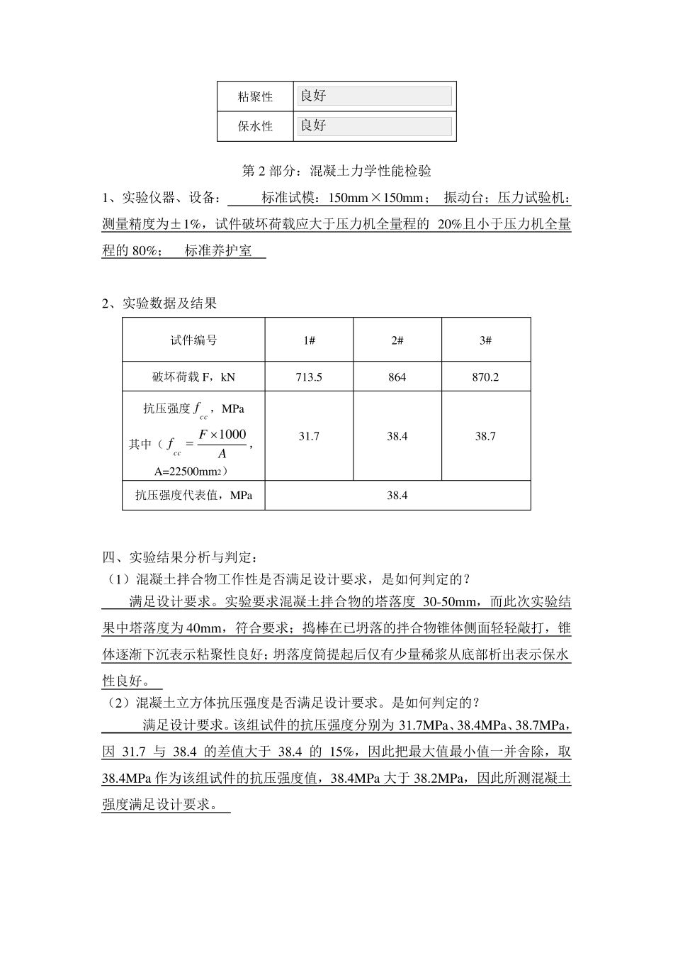 大工11秋《土木工程实验》离线作业答案_第2页