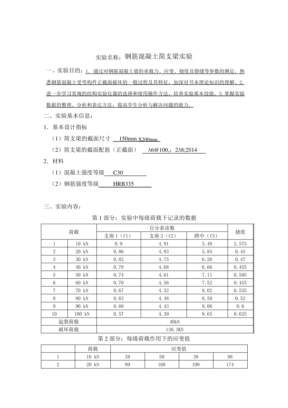 大工11秋《土木工程实验》离线作业答案_第3页
