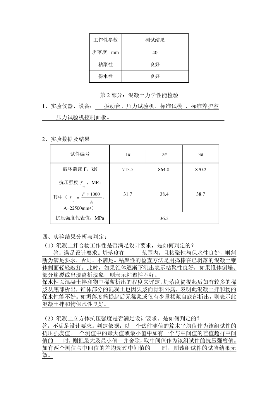 大工12秋《土木工程实验》实验报告_第2页