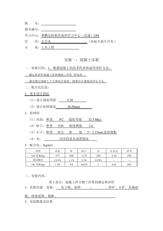 大工12秋《土木工程实验》实验报告