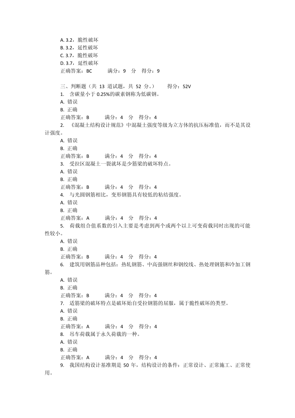 大工13春《钢筋混凝土结构》在线作业1,2,3_第2页