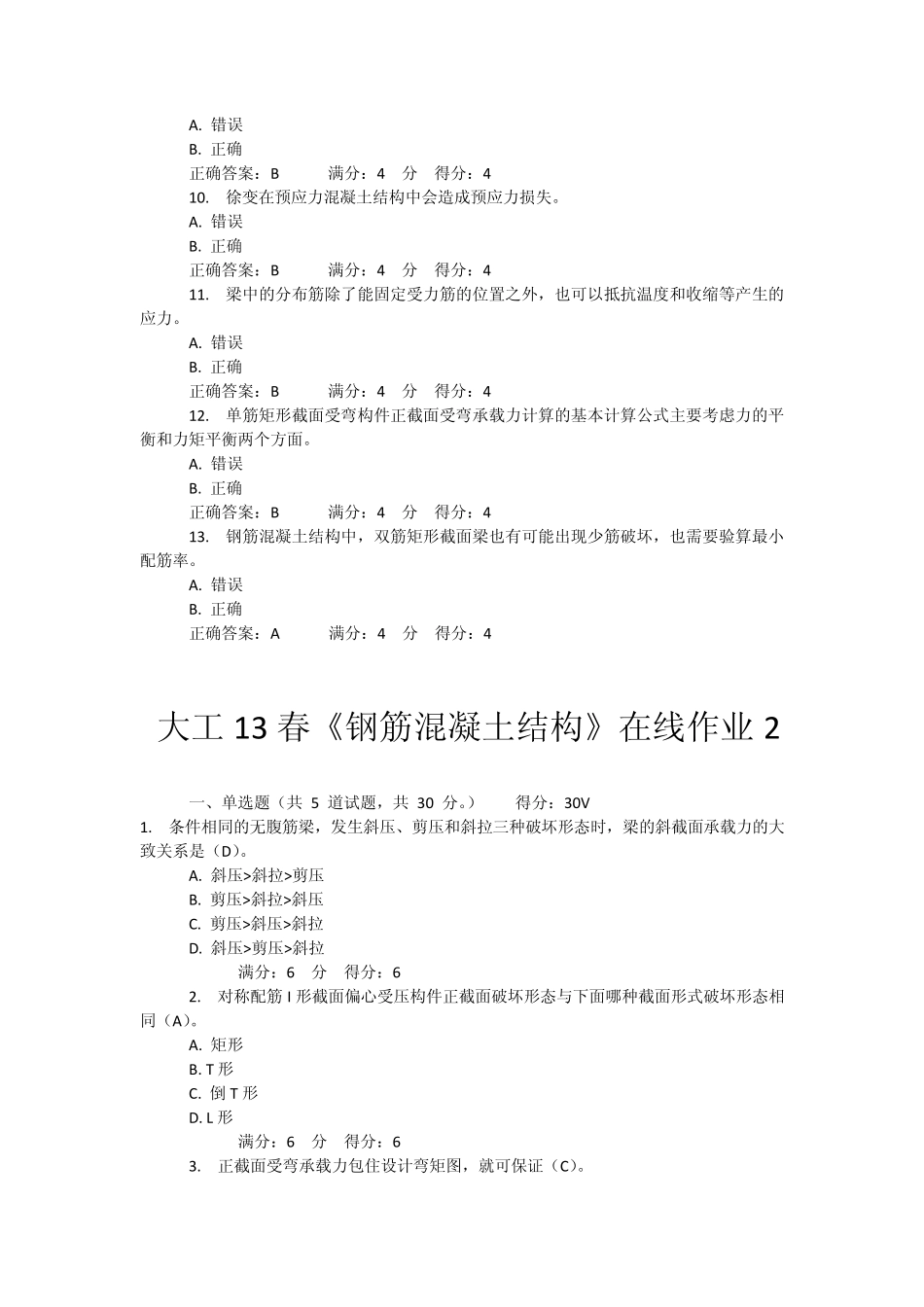 大工13春《钢筋混凝土结构》在线作业1,2,3_第3页