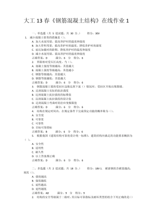 大工13春《钢筋混凝土结构》在线作业1,2,3