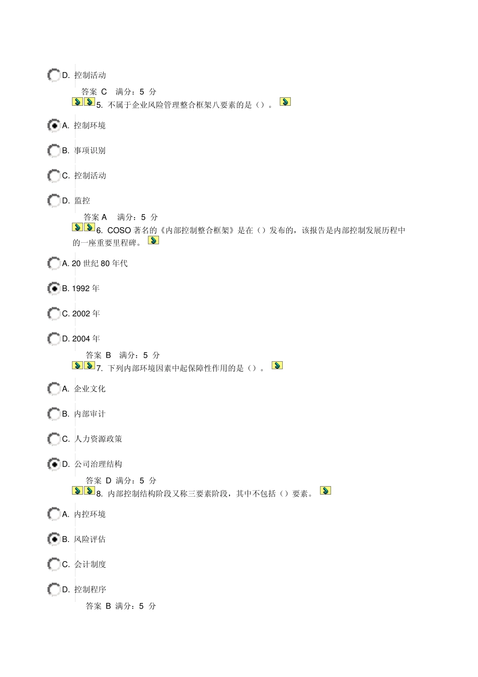 大工13秋《内部控制与风险管理》在线作业1,2,3答案_第2页