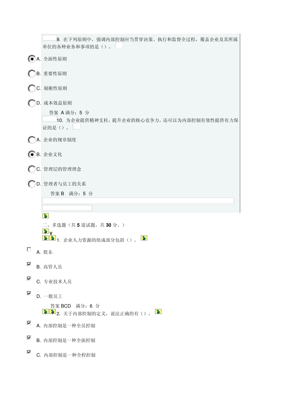 大工13秋《内部控制与风险管理》在线作业1,2,3答案_第3页
