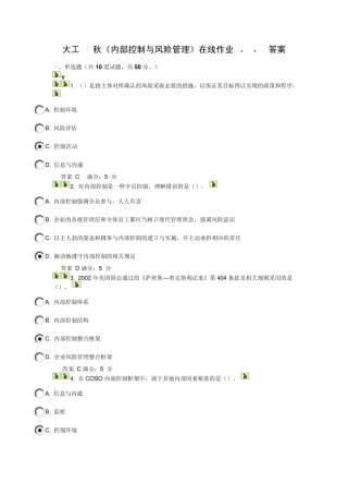 大工13秋《内部控制与风险管理》在线作业1,2,3答案