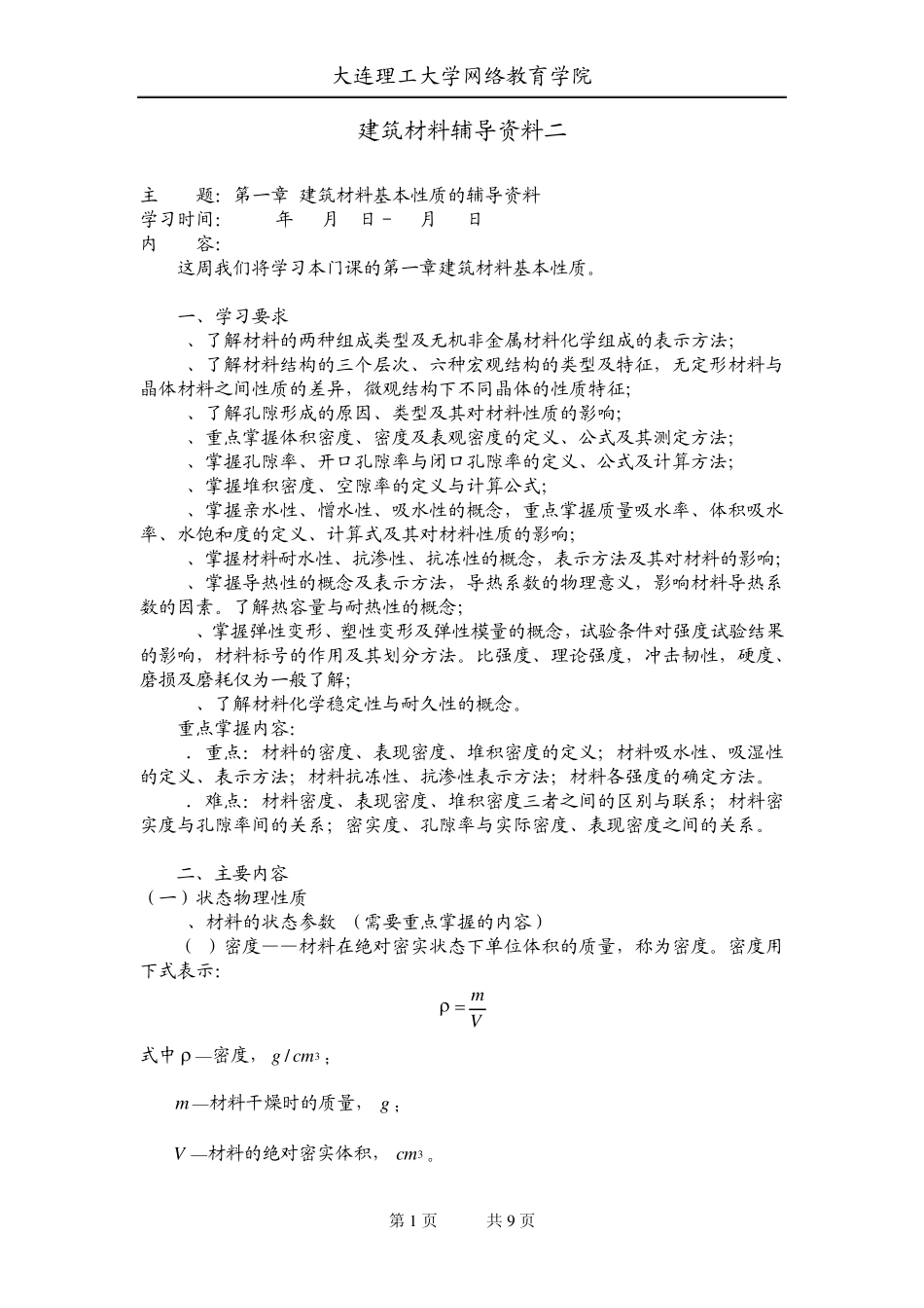 大工13秋《建筑材料》辅导资料二_第1页
