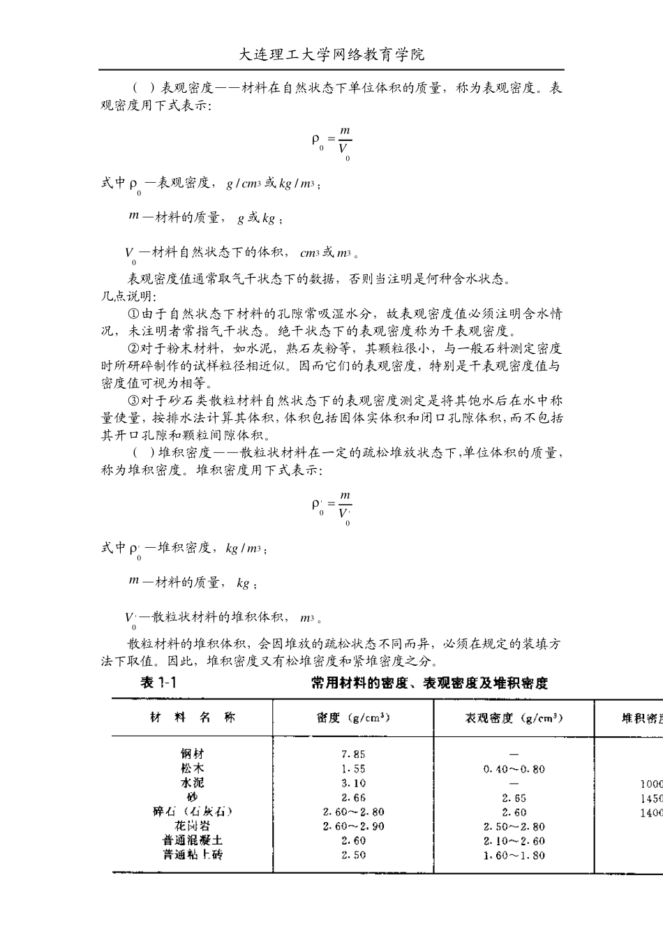 大工13秋《建筑材料》辅导资料二_第2页