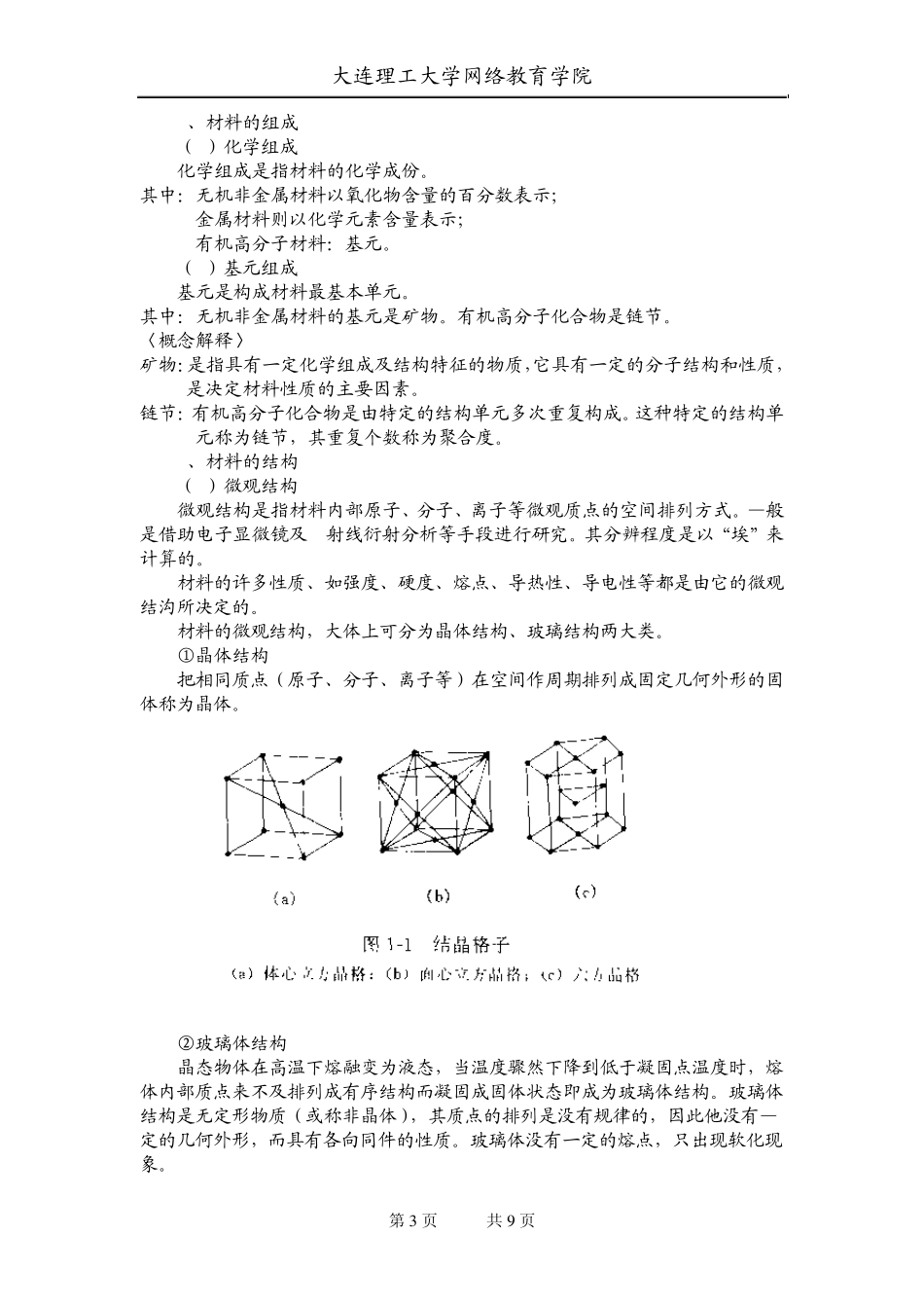 大工13秋《建筑材料》辅导资料二_第3页