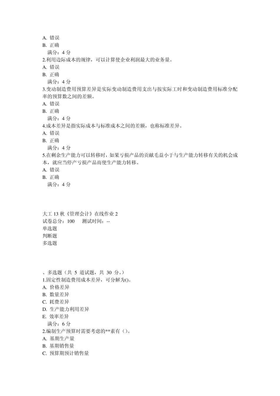 大工13秋《管理会计》在线测试1,2,3_第3页