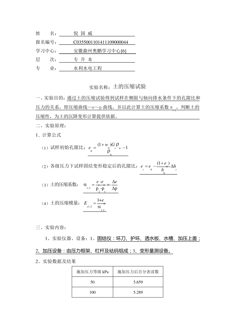 大工13秋《水利工程实验》实验报告_第1页