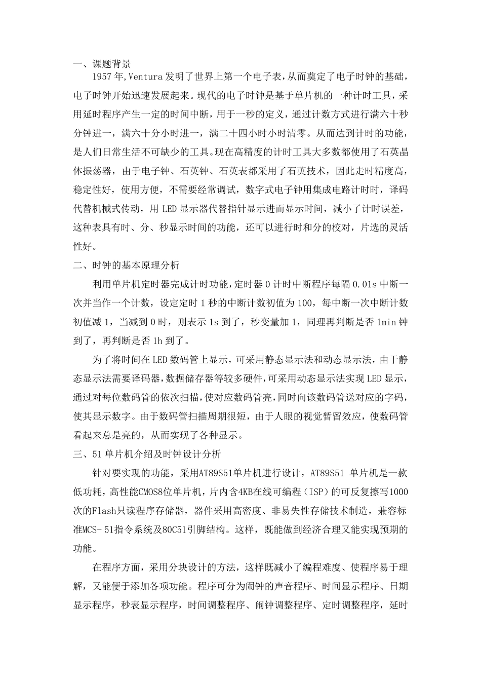 大工14春《单片机原理及应用》大作业_第2页