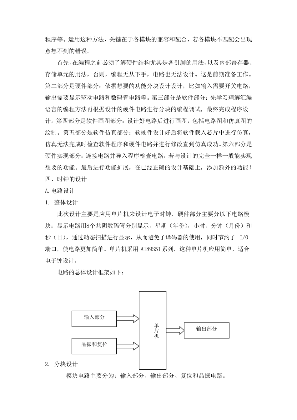 大工14春《单片机原理及应用》大作业_第3页