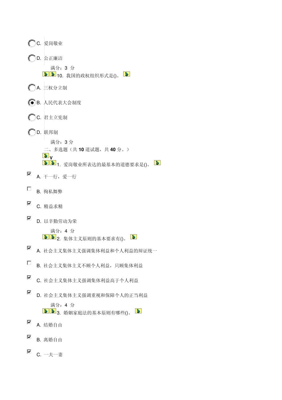 大工14春《思想道德修养与法律基础》在线测试2满分答案_第3页