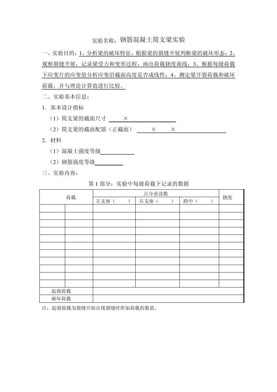 大工14春《水利工程实验》报告表._第3页
