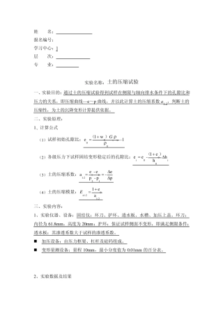 大工14春《水利工程实验》报告表.