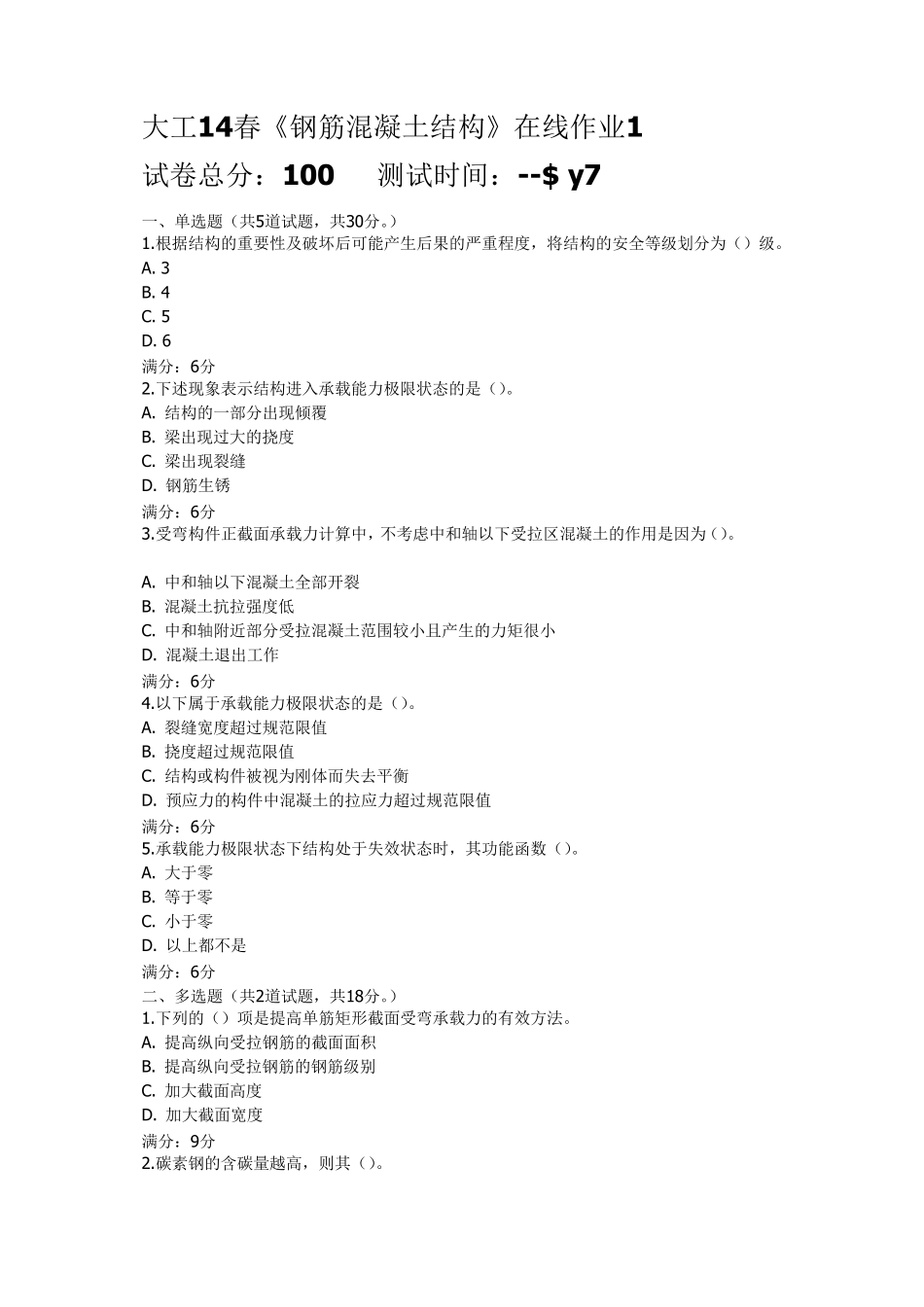 大工14春《钢筋混凝土结构》在线作业13_第1页