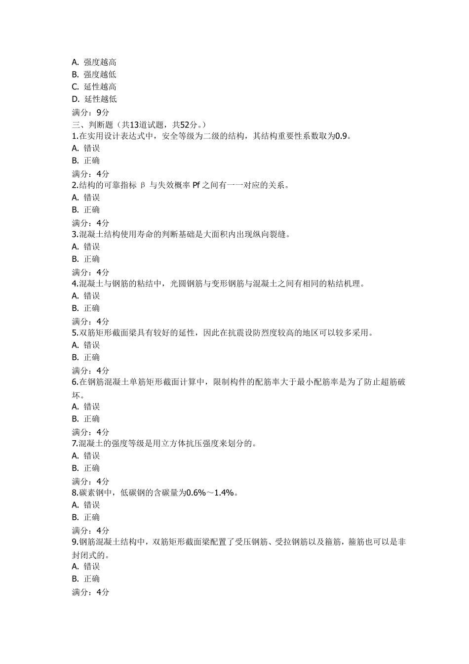 大工14春《钢筋混凝土结构》在线作业13_第2页