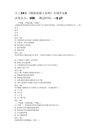 大工14春《钢筋混凝土结构》在线作业13