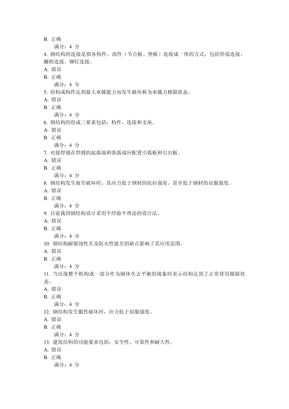 大工14春《钢结构》在线作业123答案_第2页