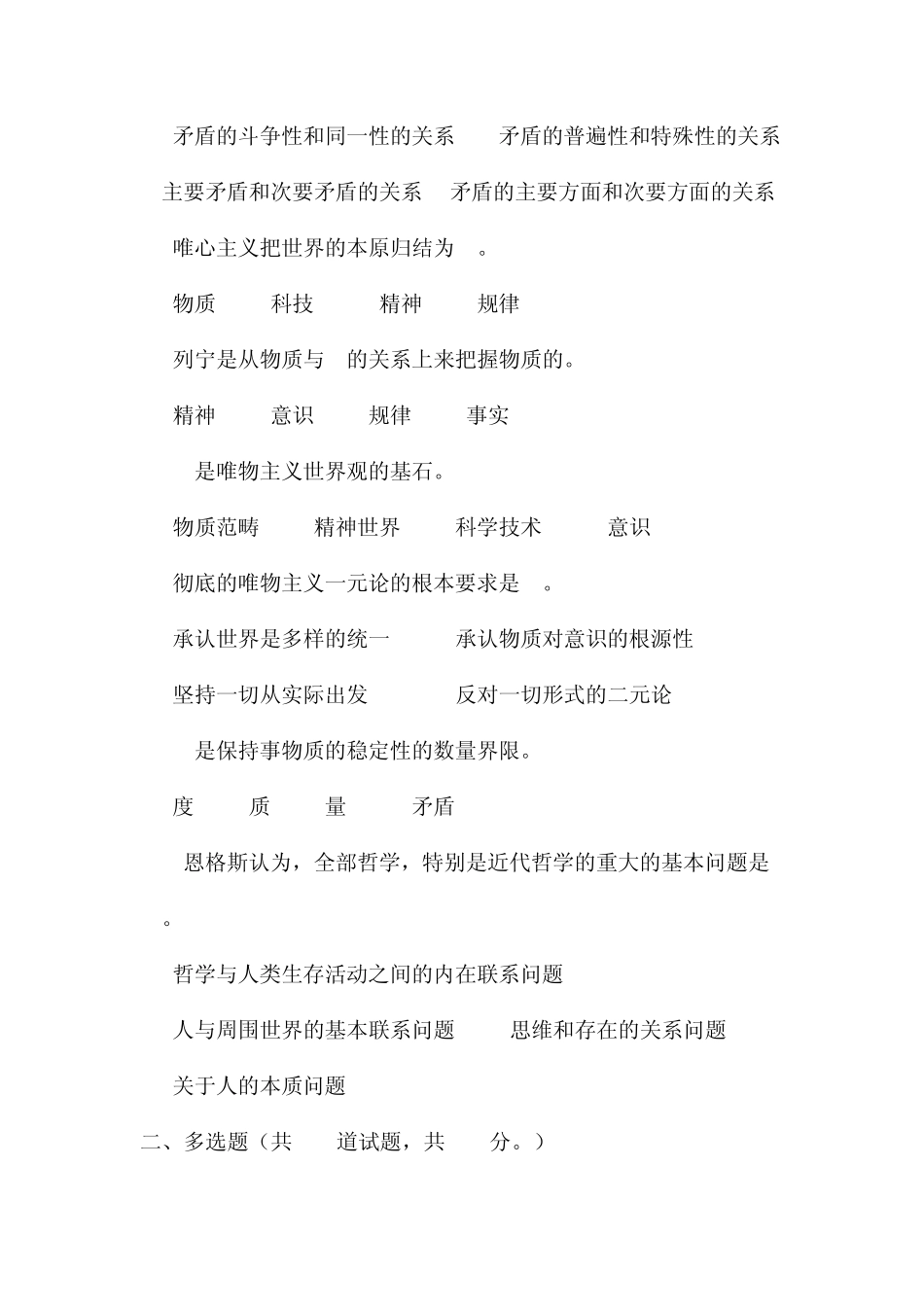 大工14春马克思主义基本原理在线作业1、2、3及带答案_第2页